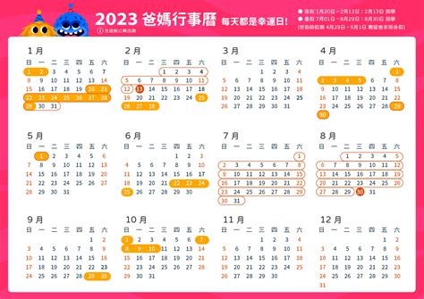 2023 5月日曆|【2023年行事曆】人事行政總處中華民國112年行事曆